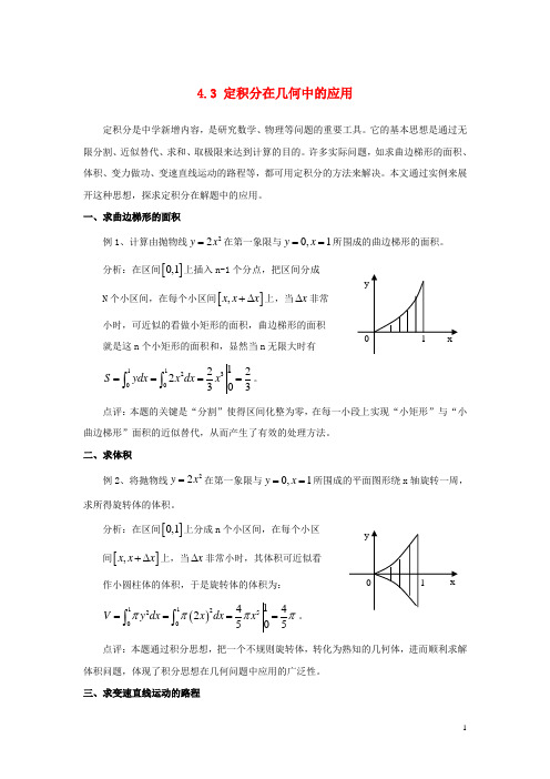 高中数学 第四章 定积分 4.3 定积分的简单应用 定积分