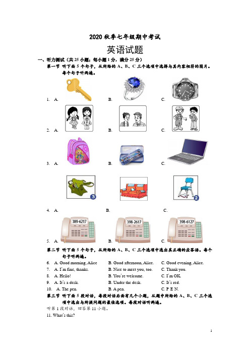 湖北省十堰市丹江口市2020-2021学年七年级上学期期中考试英语试题