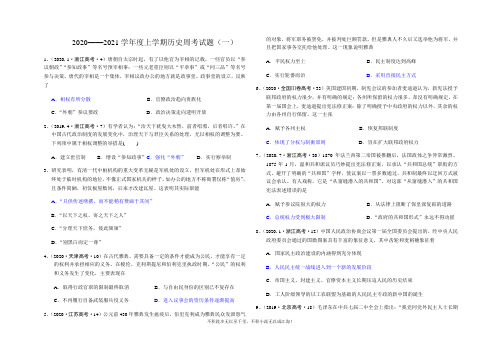 2020-2021学年高二上学期高二第一次周考历史试题  