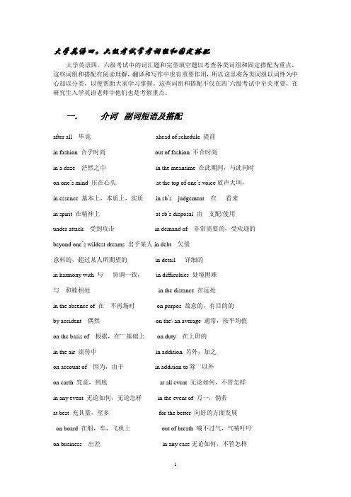 大学英语四六级固定词组和短语资料