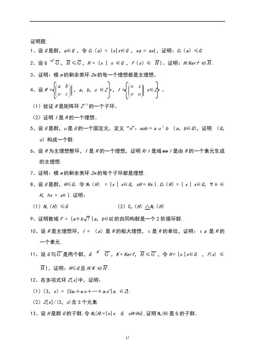 近世代数证明题