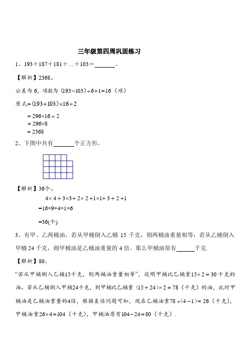 三年级上册数学试题-第4周巩固练习题(解析版)全国通用