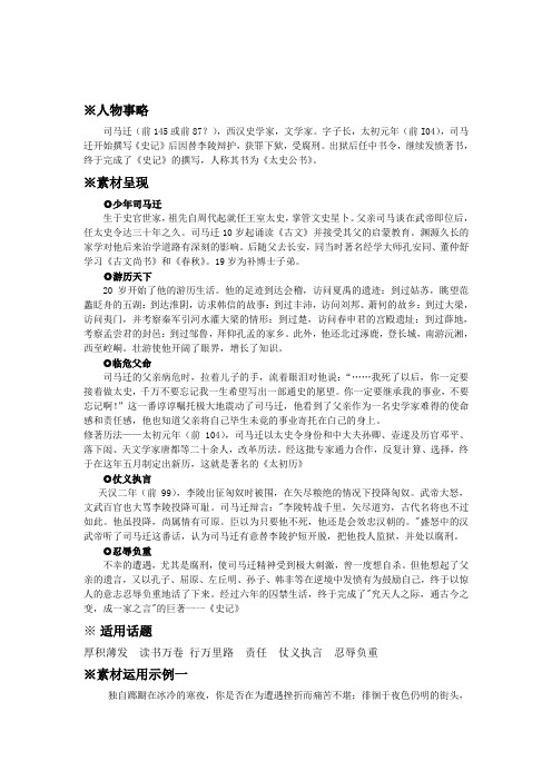 作文素材积累之司马迁