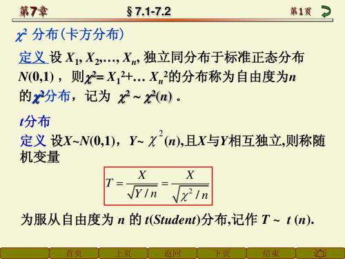 7.1  点估计7.2  估计量的评选标准