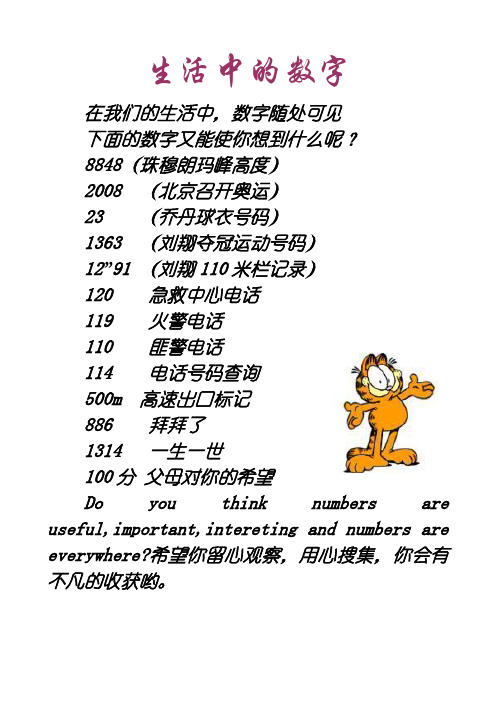 生活中的数字