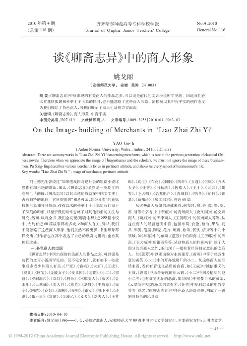 谈_聊斋志异_中的商人形象_姚戈丽