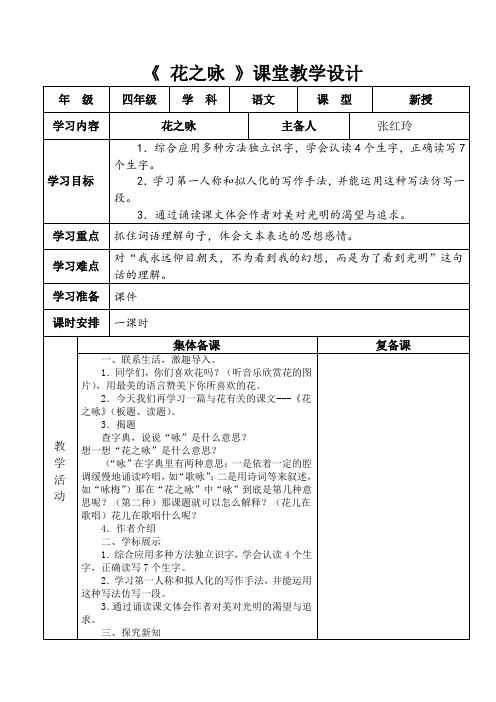 语文北师大版四年级下册《花之泳》教学设计