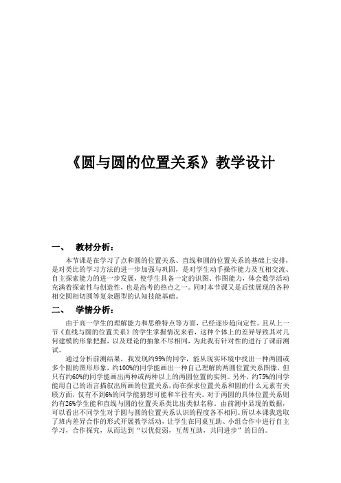 人教B版高中数学必修二《第二章 平面解析几何初步 2.3 圆的方程 2.3.4 圆与圆的位置关系》_7
