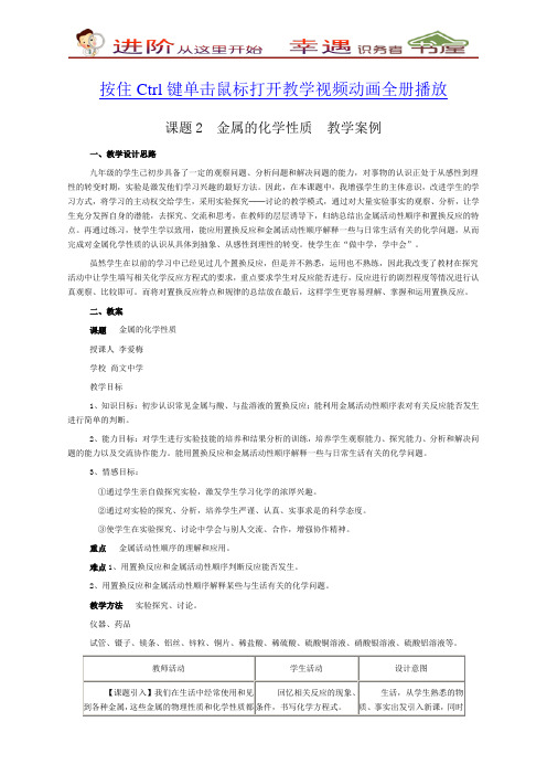 初三化学下册课件-金属的性质例