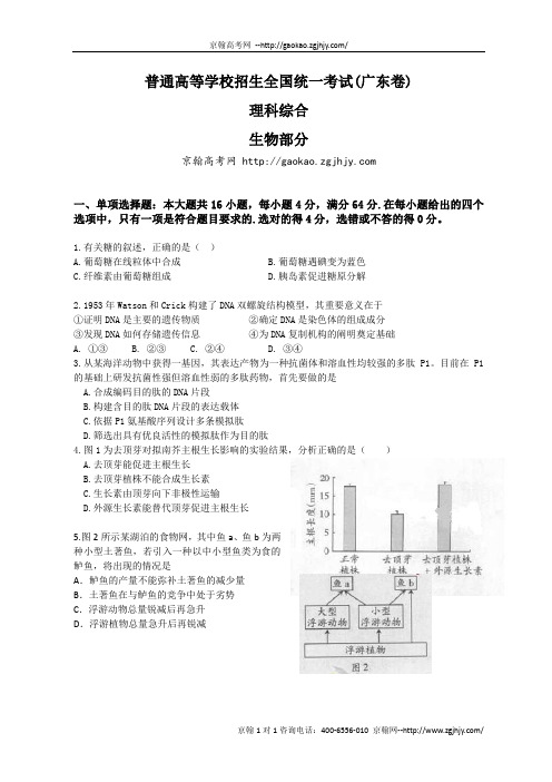 2014年全国高考理综试题及答案-广东卷(word版)