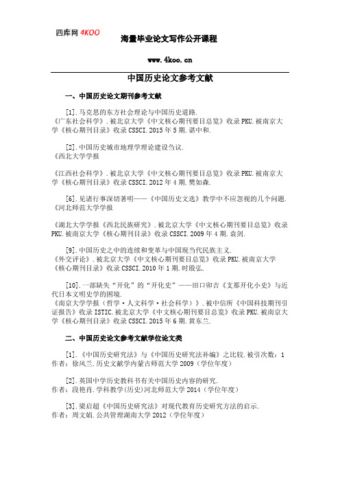 中国历史论文参考文献范例