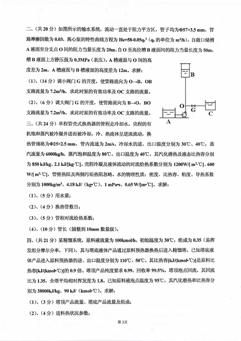 12年化工原理2