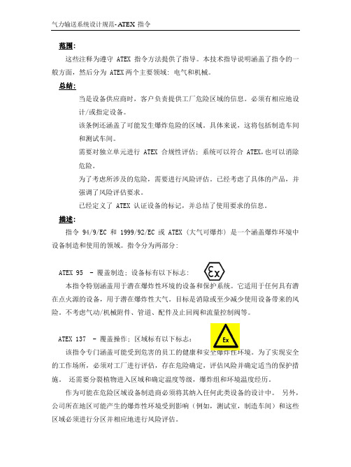 T03 气力输送系统中ATEX 指令