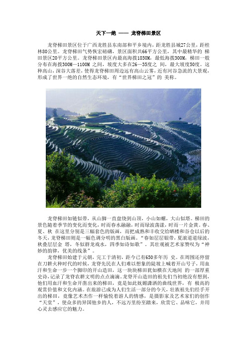 天下一绝-龙脊梯田