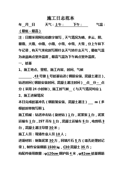 施工日志记录范本