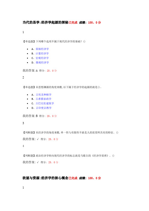 2017尔雅 微观经济学 课后答案