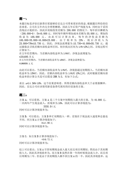 财务管理 案例分析报告