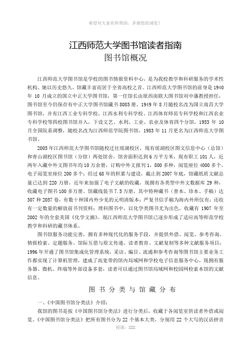 江西师范大学图书馆读者指南