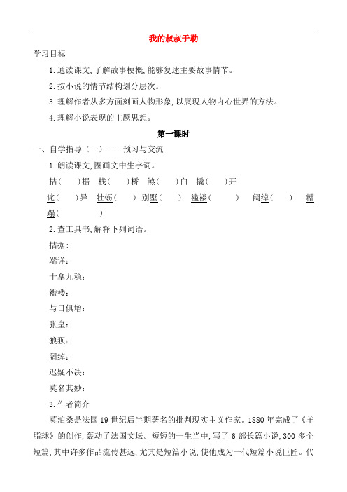 【部编版】九年级语文上册第四单元导学案：15《我的叔叔于勒》(含答案)