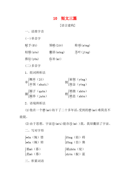 高中语文 第3单元 10 短文三篇教案 新人教版必修4-新人教版高中必修4语文教案