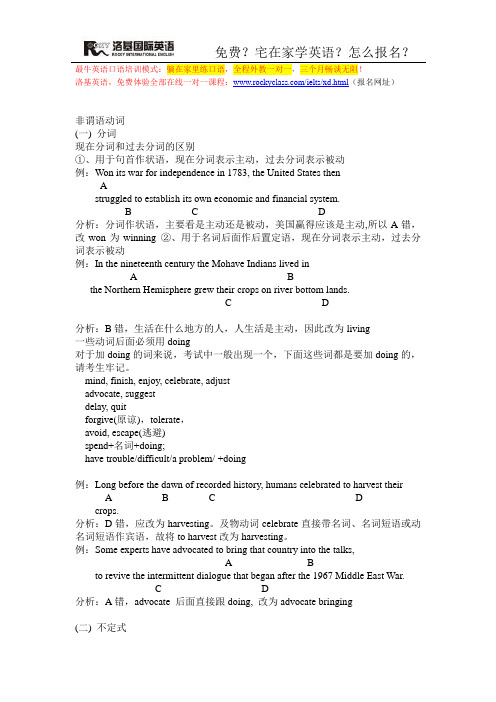 英语四级改错题常考要点-非谓语动词