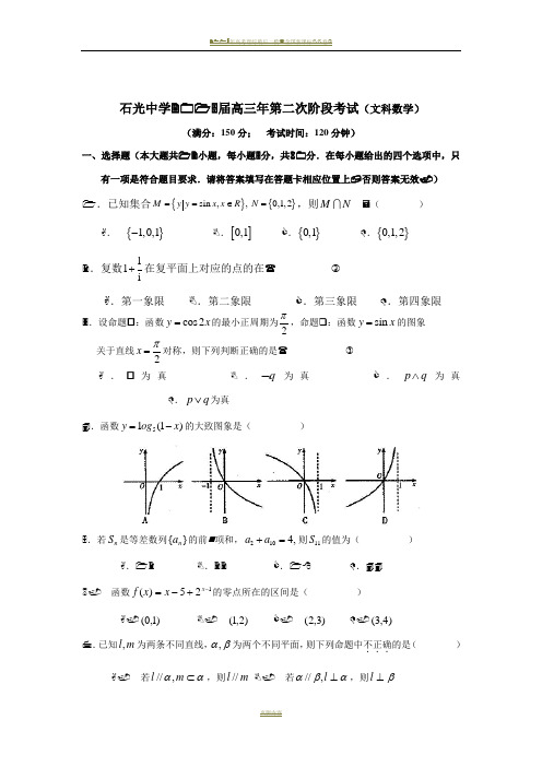 2015届高三年第二次阶段考试(文科数学)试卷- 副本