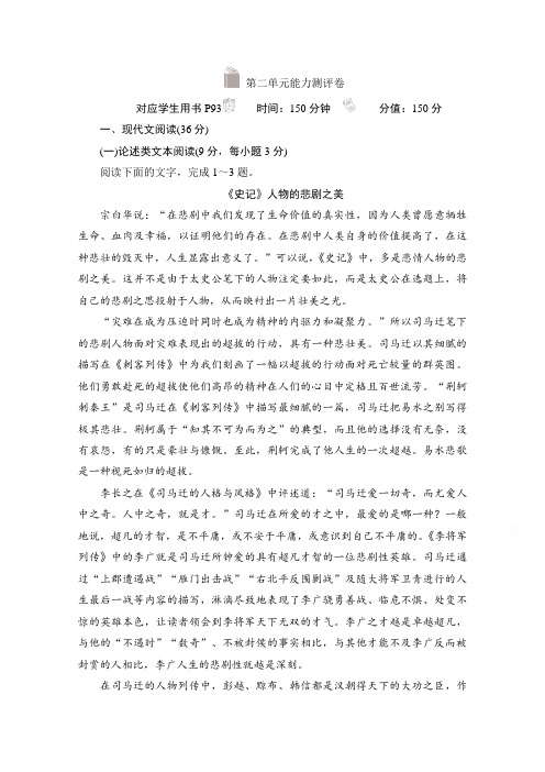 2019-2020学年高中语文人教版必修1作业与测评：第二单元能力测评卷 Word版含解析