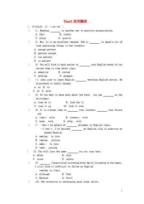 九年级英语全册Unit1Howcanwebecomegoodlearners测试卷(新版)人教新目标版