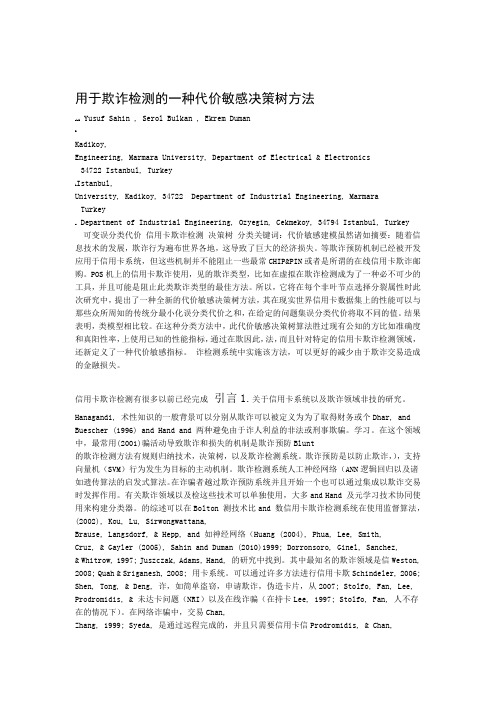 代价敏感决策树讲解
