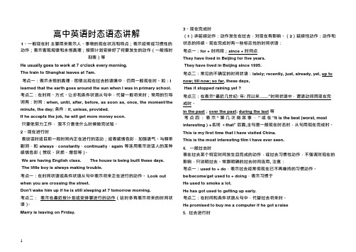 高中英语动词时态语态复习讲解(可编辑修改word版)