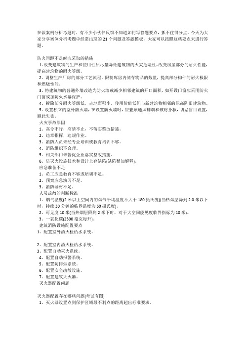 一消案例分析的21个经典答题模板