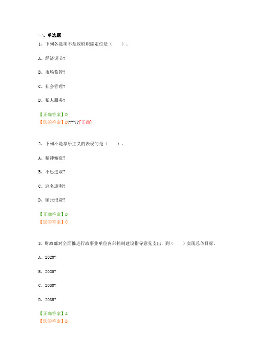 会计继续教育答案行政事业单位内部控制规范2017