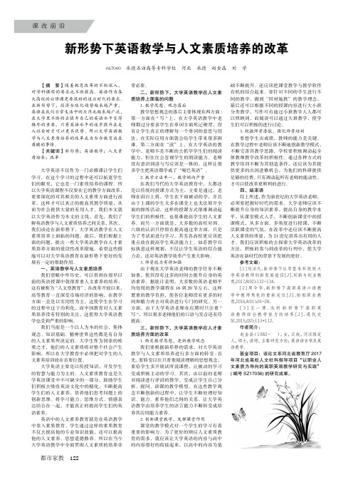 新形势下英语教学与人文素质培养的改革