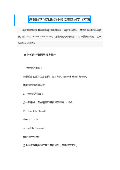 序数词学习方法