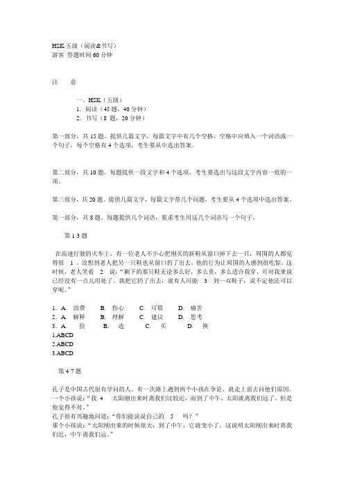 HSK五级试题