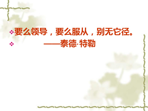 领导行为理论教材