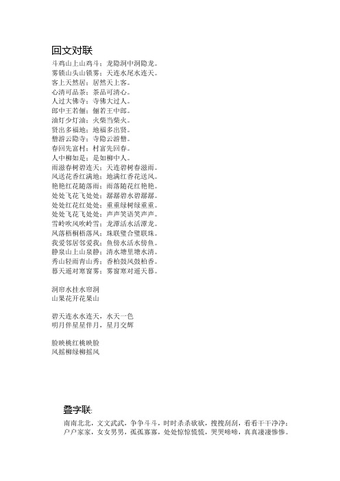 回文对联