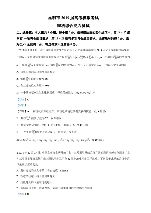 云南省昆明市2019届高三5月高考模拟考试理科综合物理试卷含解析