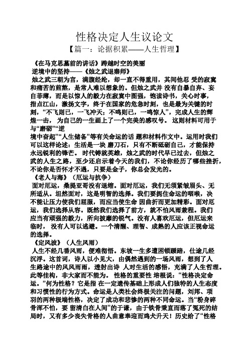 人生作文之性格决定人生议论文