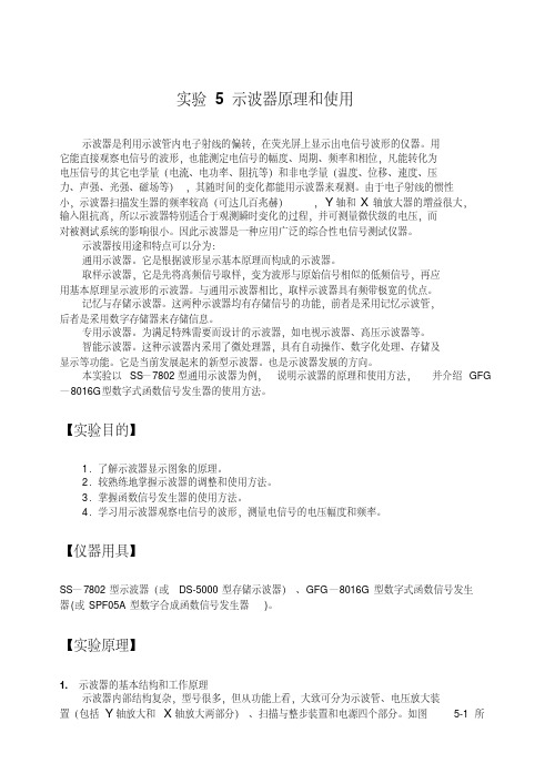 大学物理实验讲义实验09示波器原理和使用-精选.pdf