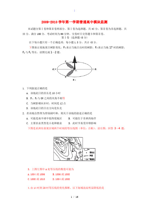 潍坊市2010高三地理 上学期模拟测试题 新人教版