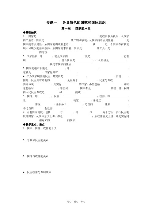 2017专题一   各具特色的国家和国际组织.doc