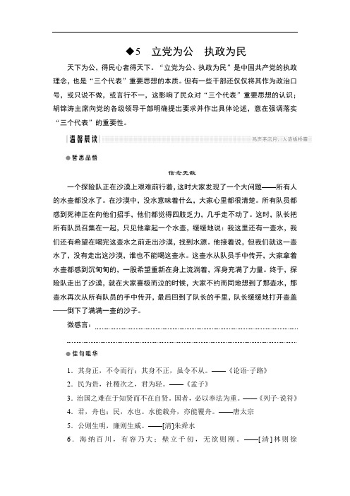 高中语文粤教版必修4教学案：第5课立党为公 执政为民 Word版含答案