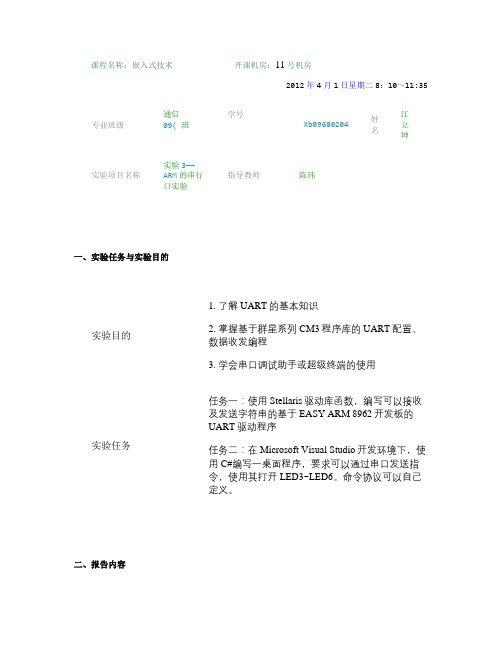 ARM的串行口实验.
