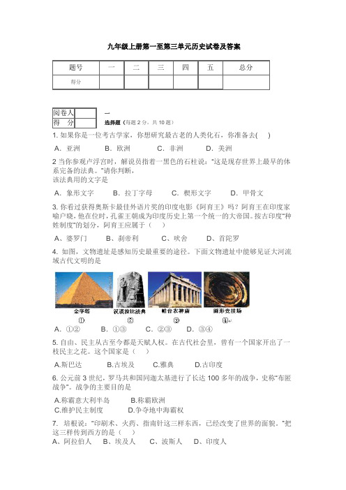 九年级第一次月考历史试卷及答案