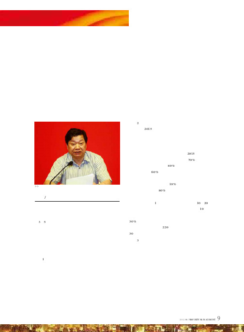 开创现代物业服务业发展新局面