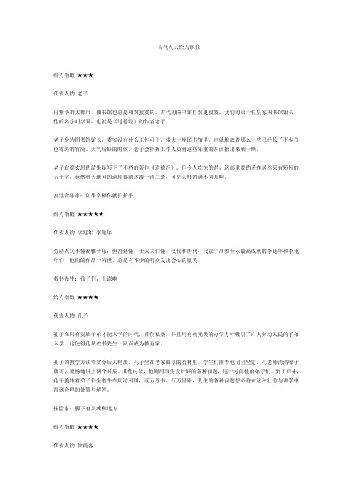 古代九大给力职业