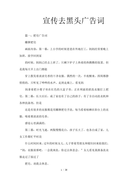 宣传去黑头广告词
