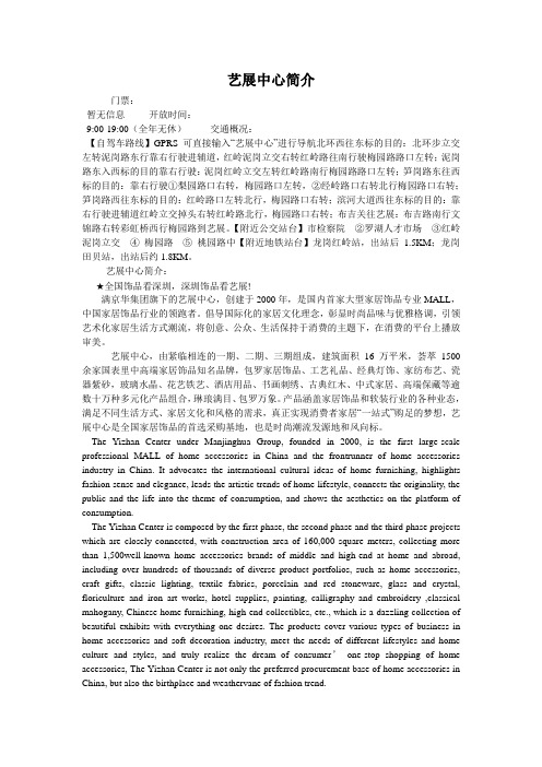 艺展中心简介
