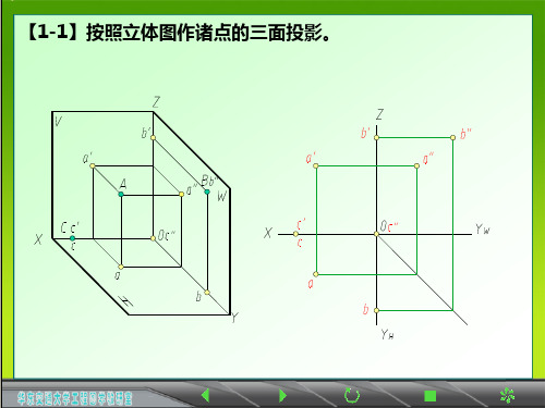 《画法几何及土木工程制图习题集》习题解答(第三版)_武汉理工大学出版社